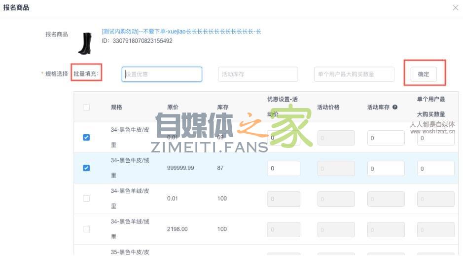 值点商城小店限时特卖功能设置指南 20220327042145-623fe6591d23a.jpg