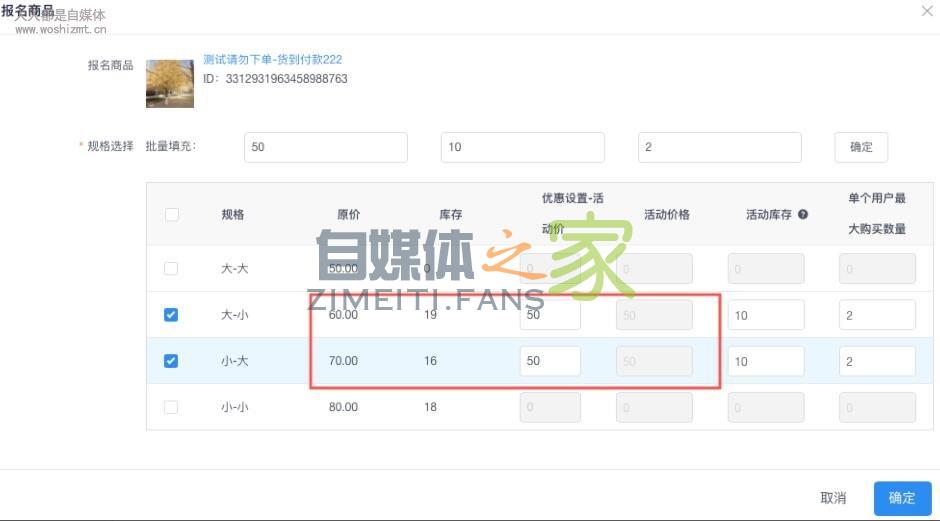 值点商城小店限时特卖功能设置指南 20220327042145-623fe6593612f.jpg