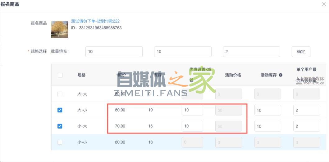 值点商城小店限时特卖功能设置指南 20220327042145-623fe6595bc92.jpg