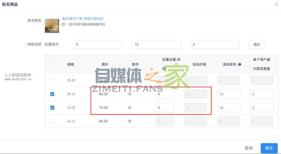 值点商城小店限时特卖功能设置指南 20220327042145-623fe659769d0.jpg