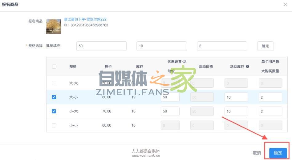 值点商城小店限时特卖功能设置指南 20220327042145-623fe659910ea.jpg