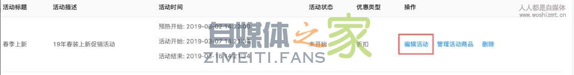 值点商城小店限时特卖功能设置指南 20220327042145-623fe659c5b2b.jpg