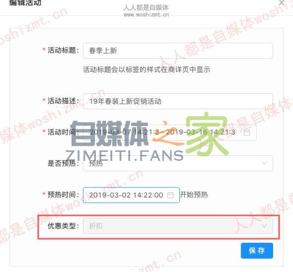 值点商城小店限时特卖功能设置指南 20220327042145-623fe659d94d1.jpg