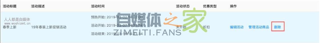 值点商城小店限时特卖功能设置指南 20220327042145-623fe659e5cab.jpg