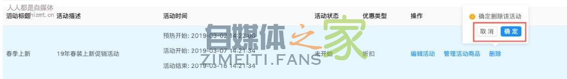 值点商城小店限时特卖功能设置指南 20220327042146-623fe65a03230.jpg