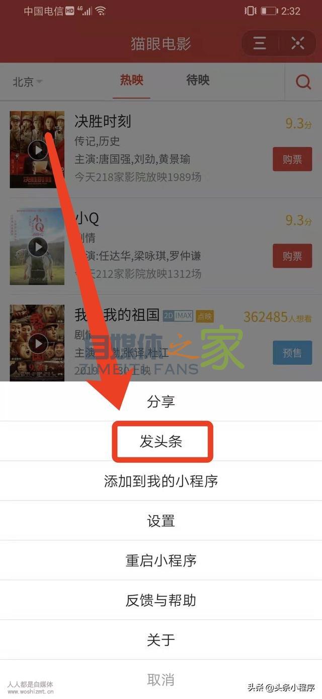 在「头条app」内发微头条，如何带上小程序？