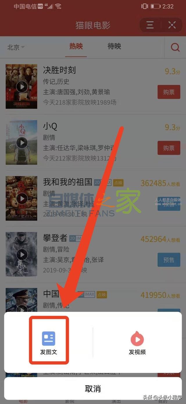 在「头条app」内发微头条，如何带上小程序？