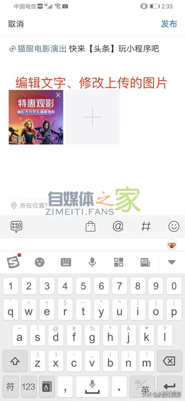 在「头条app」内发微头条，如何带上小程序？