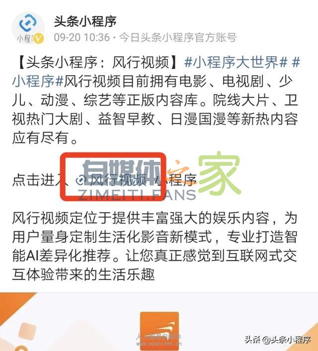在「头条app」内发微头条，如何带上小程序？
