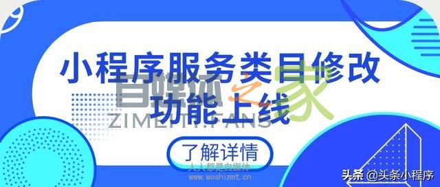 「公告」小程序服务类目修改功能上线