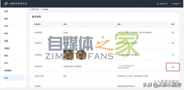 「公告」小程序服务类目修改功能上线