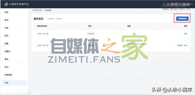「公告」小程序服务类目修改功能上线