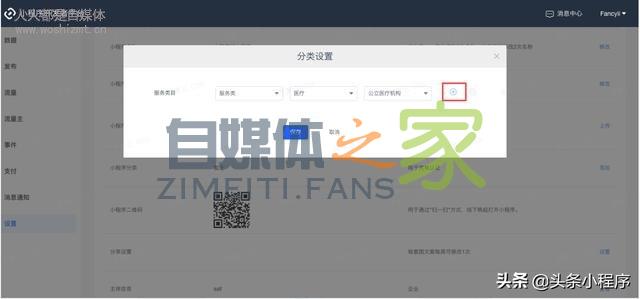 「公告」小程序服务类目修改功能上线