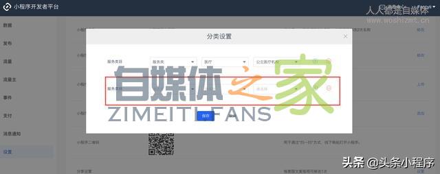 「公告」小程序服务类目修改功能上线