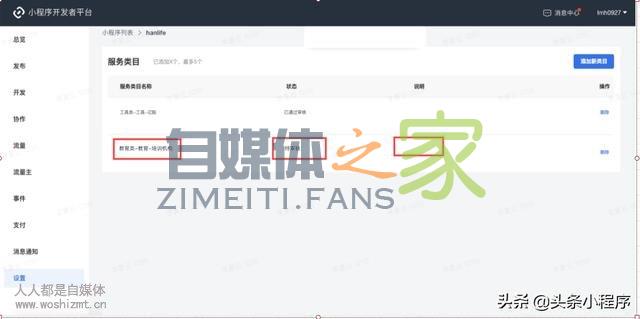 「公告」小程序服务类目修改功能上线