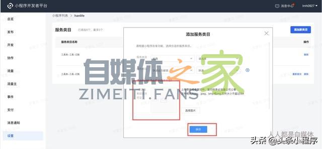 「公告」小程序服务类目修改功能上线