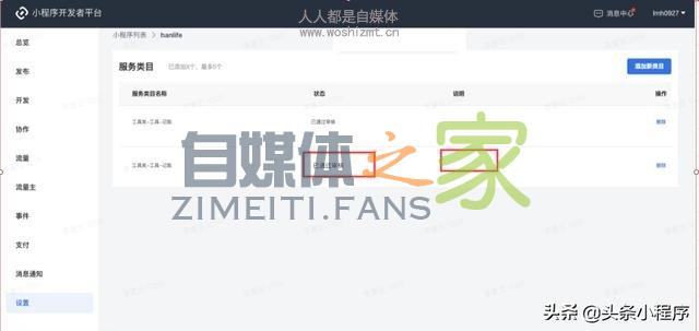「公告」小程序服务类目修改功能上线