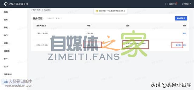 「公告」小程序服务类目修改功能上线