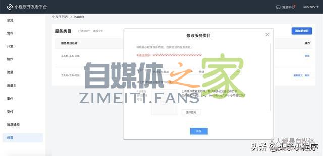 「公告」小程序服务类目修改功能上线