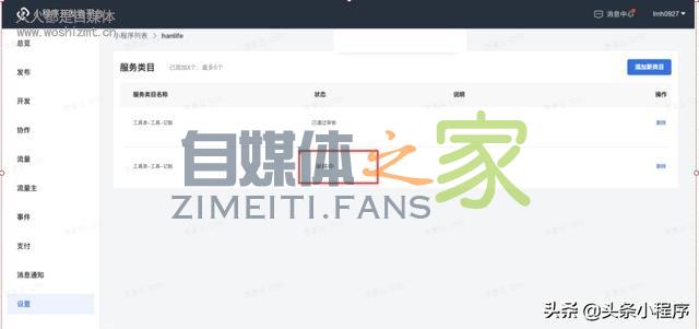 「公告」小程序服务类目修改功能上线
