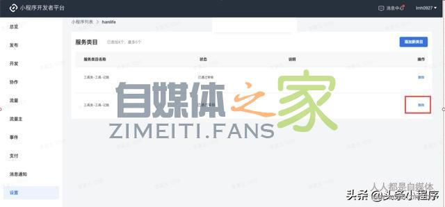 「公告」小程序服务类目修改功能上线