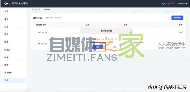 「公告」小程序服务类目修改功能上线