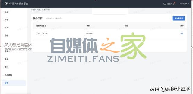 「公告」小程序服务类目修改功能上线