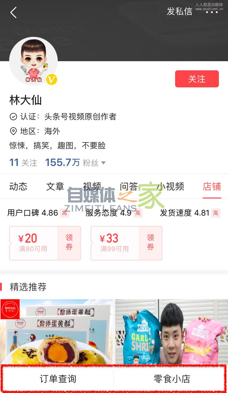 头条号菜单添加小店链接