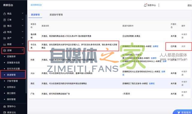 微头条商品卡插入小店商品操作指南