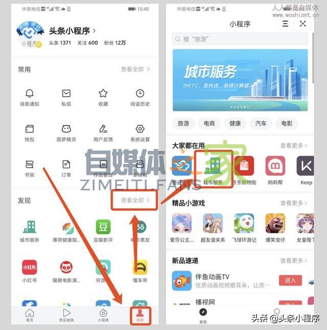 「能力更新」头条小程序支持添加到手机桌面（安卓端）