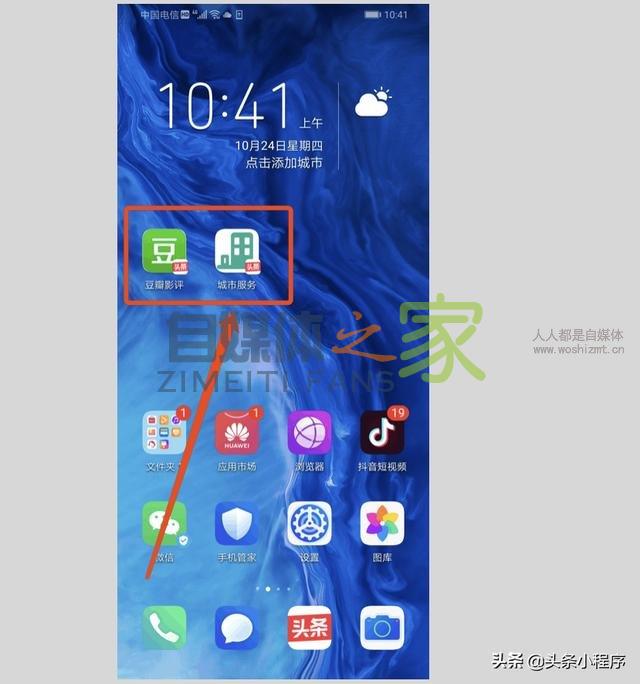 「能力更新」头条小程序支持添加到手机桌面（安卓端）