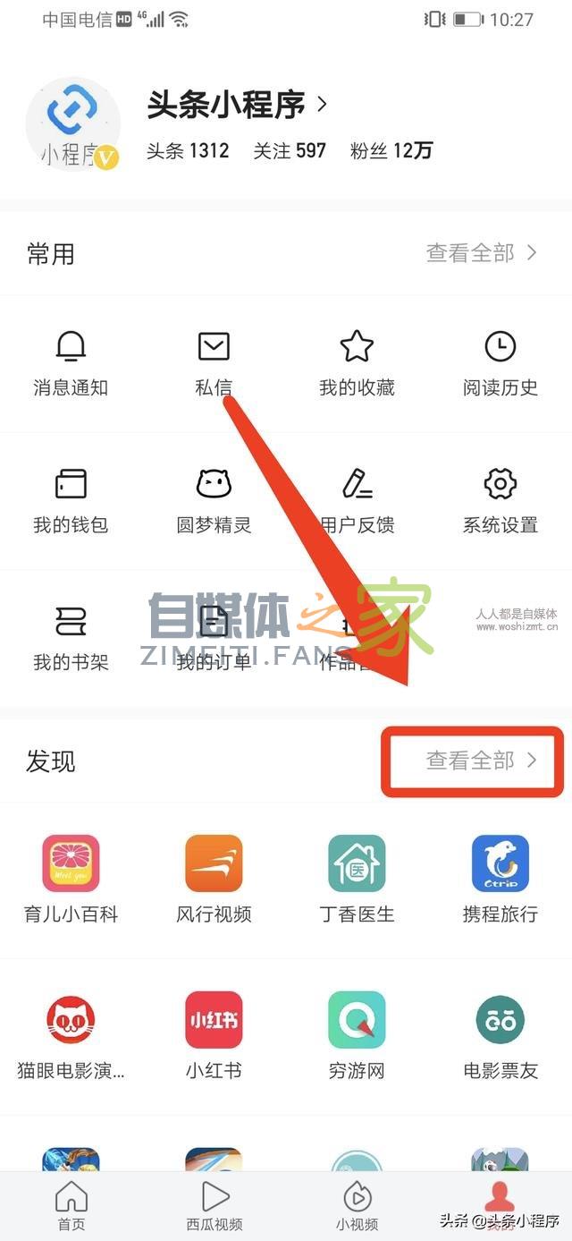 如何发现好玩的头条小程序?很简单,集合都在这里 20220327042211-623fe67358823.jpg