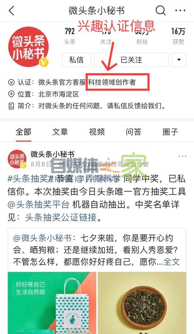 头条号调整「兴趣认证」信息的公告,黄V改名字了 20220327042217-623fe6796544f.jpg