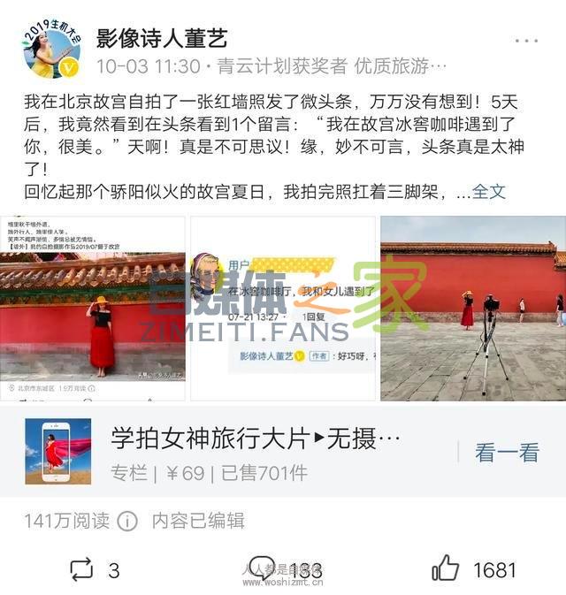 影像诗人董艺：涨粉慢变现难怎么办？让粉丝爱上你的3个绝招