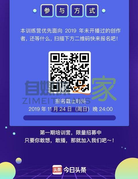 头条公开课「薪主播」训练营开始招募了,官方手把手带你进阶直播 20220327042226-623fe68224371.jpg