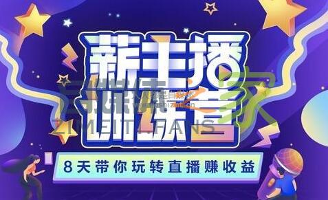 头条公开课「薪主播」训练营开始招募了，官方手把手带你进阶直播-自媒体之家