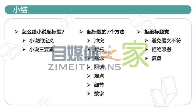 如何起出“叫好又叫座”的小说标题？7个爆款方法，抓住读者眼球