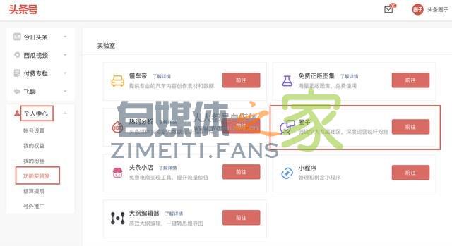 关于开放申请「圈子功能」的公告
