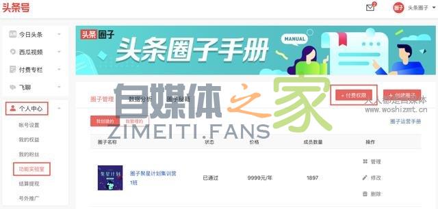 关于开放申请「圈子功能」的公告