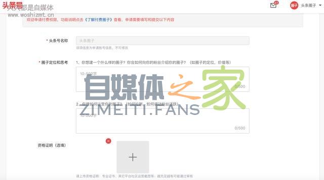 关于开放申请「圈子功能」的公告