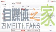 头条号「圈子功能」全面开放申请-自媒体之家