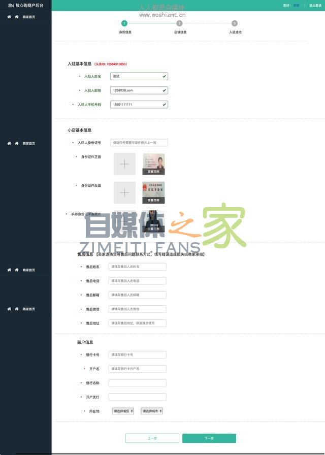 头条小店入驻教程