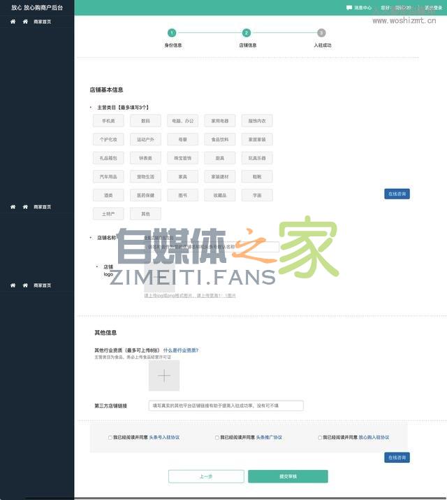 头条小店入驻教程