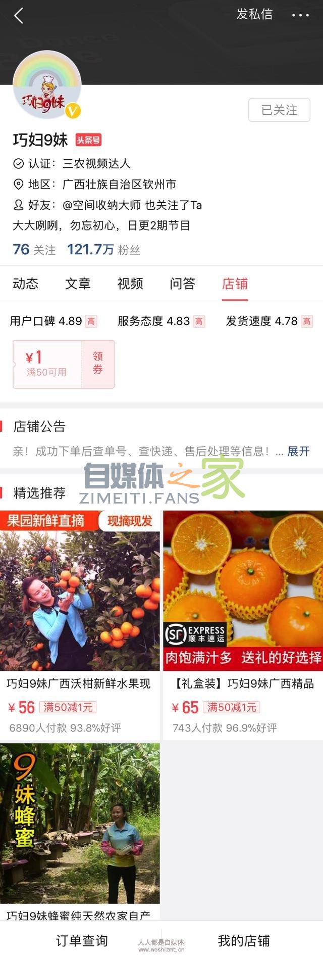 什么是头条小店? 20220327042235-623fe68b74966.jpg