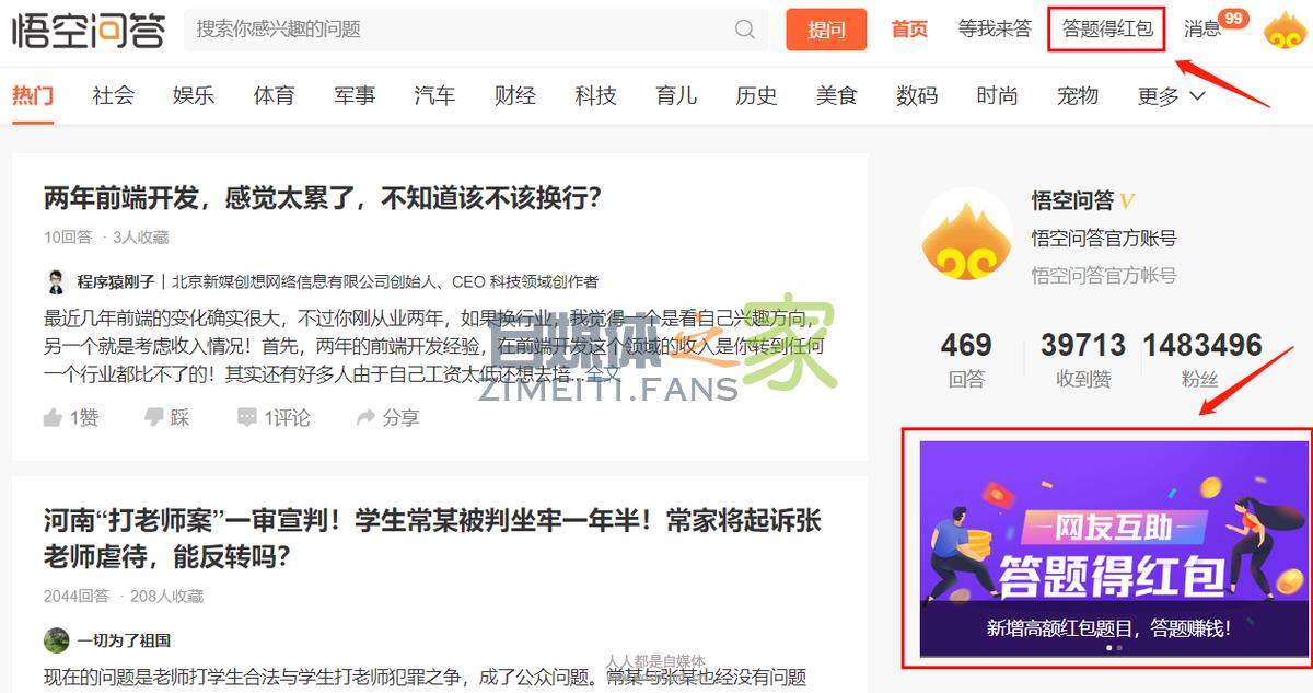 如何做悟空问答赢红包奖励 20220327042237-623fe68d7c649.jpg