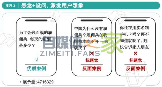 爆款标题必读，拆解8种常见爆款套路｜公开课笔记4