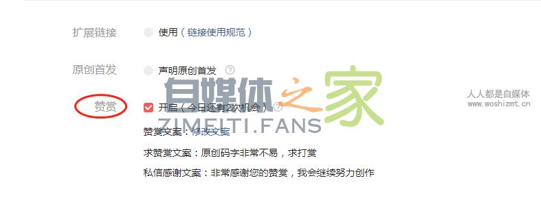 怎么开通头条号图文赞赏功能? 20220327042242-623fe6921fae8.jpg