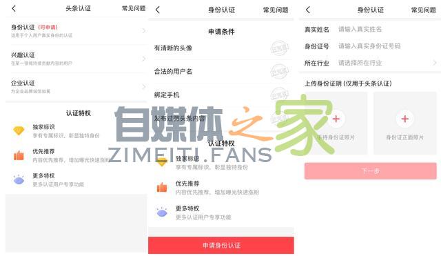 史上最权威的头条号认证攻略来了 20220327042243-623fe693f009a.jpg