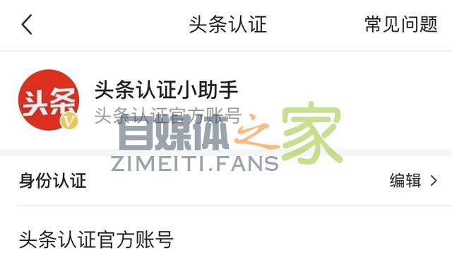 史上最权威的头条号认证攻略来了 20220327042244-623fe6940fe5e.jpg