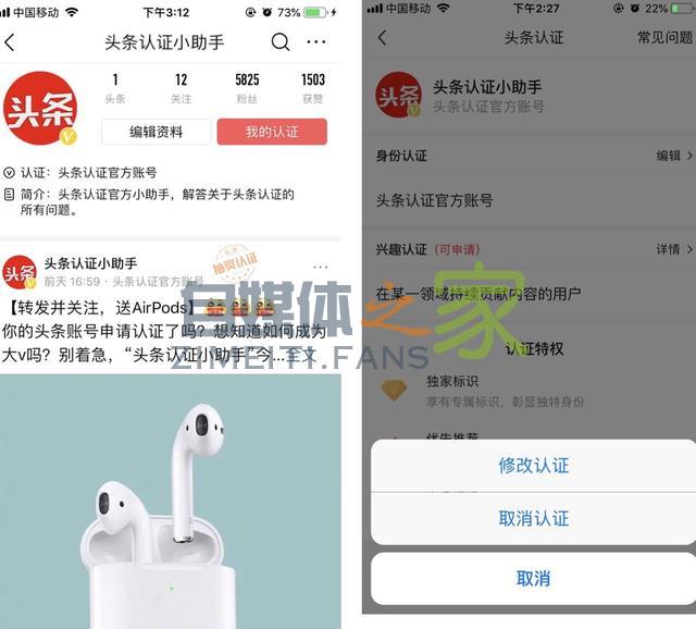 史上最权威的头条号认证攻略来了 20220327042244-623fe6941d048.jpg